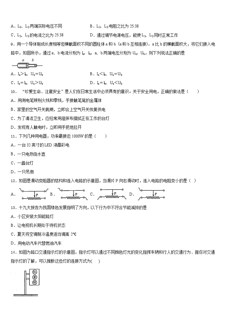 广东省北京师范大广州实验学校2023-2024学年物理九上期末教学质量检测试题含答案03