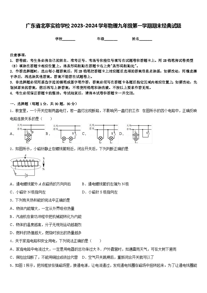 广东省北亭实验学校2023-2024学年物理九年级第一学期期末经典试题含答案01