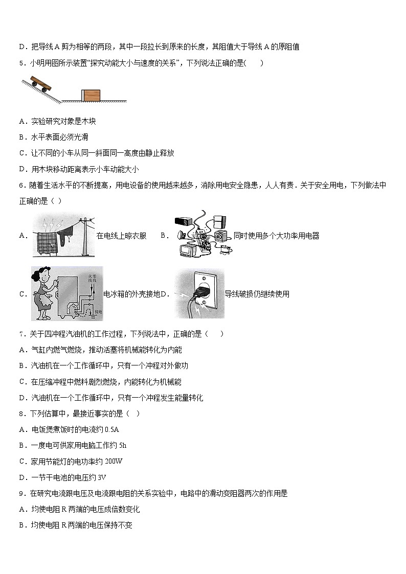 广东省东莞市东方明珠中学2023-2024学年九上物理期末预测试题含答案02