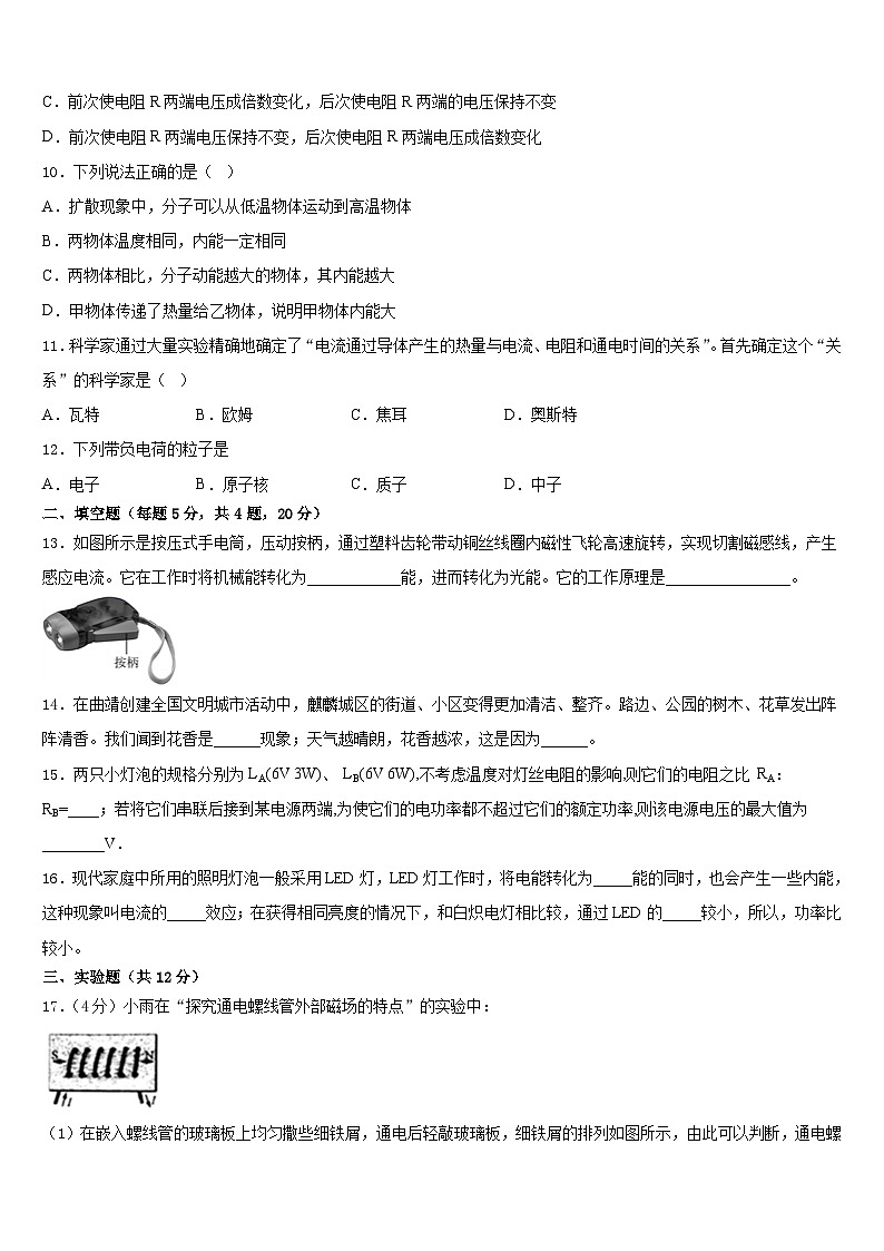 广东省东莞市东方明珠中学2023-2024学年九上物理期末预测试题含答案03