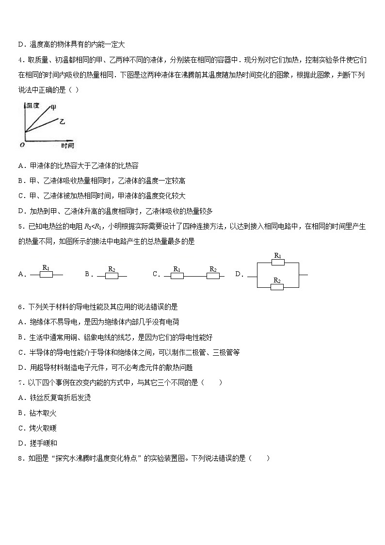 广东省东莞市横沥莞盛学校2023-2024学年物理九年级第一学期期末学业质量监测模拟试题含答案02