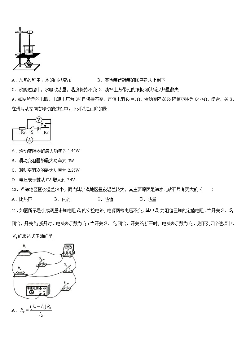 广东省东莞市横沥莞盛学校2023-2024学年物理九年级第一学期期末学业质量监测模拟试题含答案03