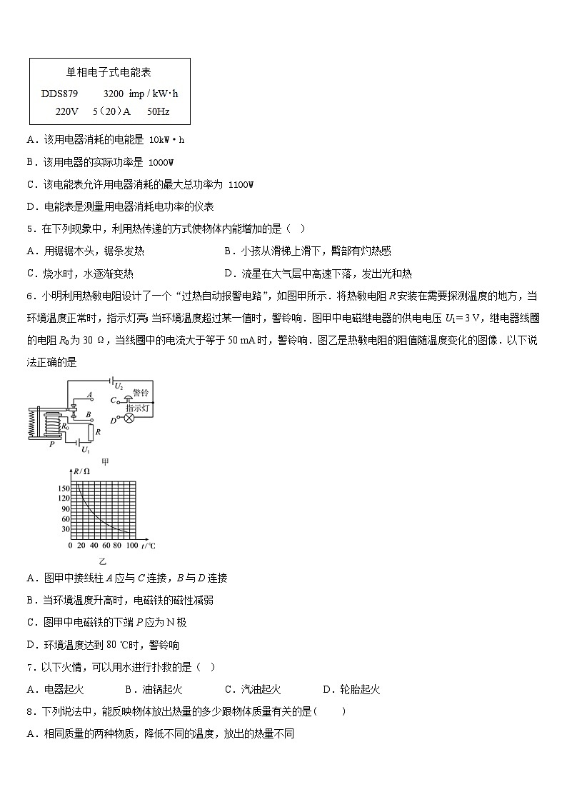 广东省东莞市虎门汇英学校2023-2024学年九上物理期末复习检测模拟试题含答案第2页