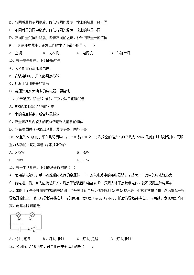 广东省东莞市虎门汇英学校2023-2024学年九上物理期末复习检测模拟试题含答案第3页