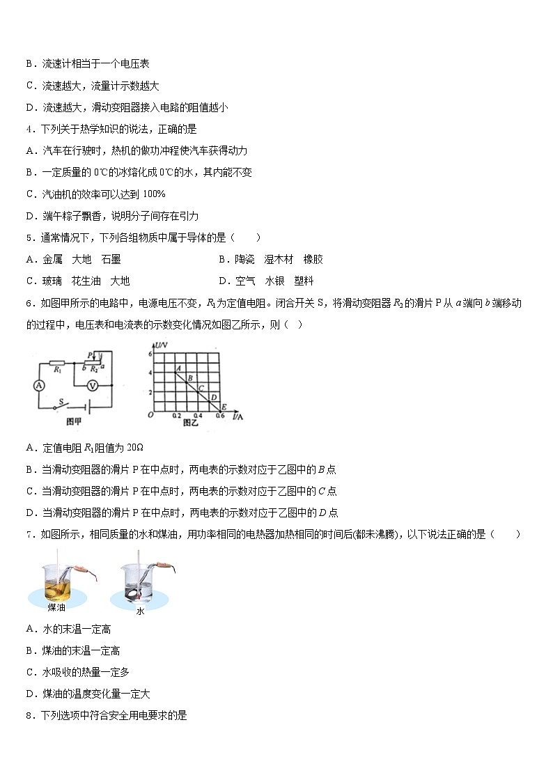 广东省东莞市寮步宏伟中学2023-2024学年九年级物理第一学期期末预测试题含答案第2页