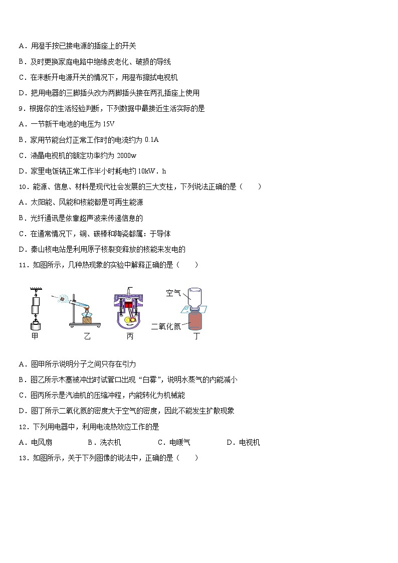 广东省东莞市寮步宏伟中学2023-2024学年九年级物理第一学期期末预测试题含答案第3页