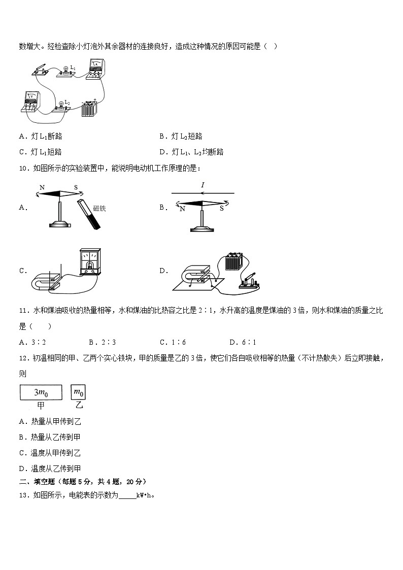 广东省东莞市石碣镇2023-2024学年九年级物理第一学期期末综合测试试题含答案第3页
