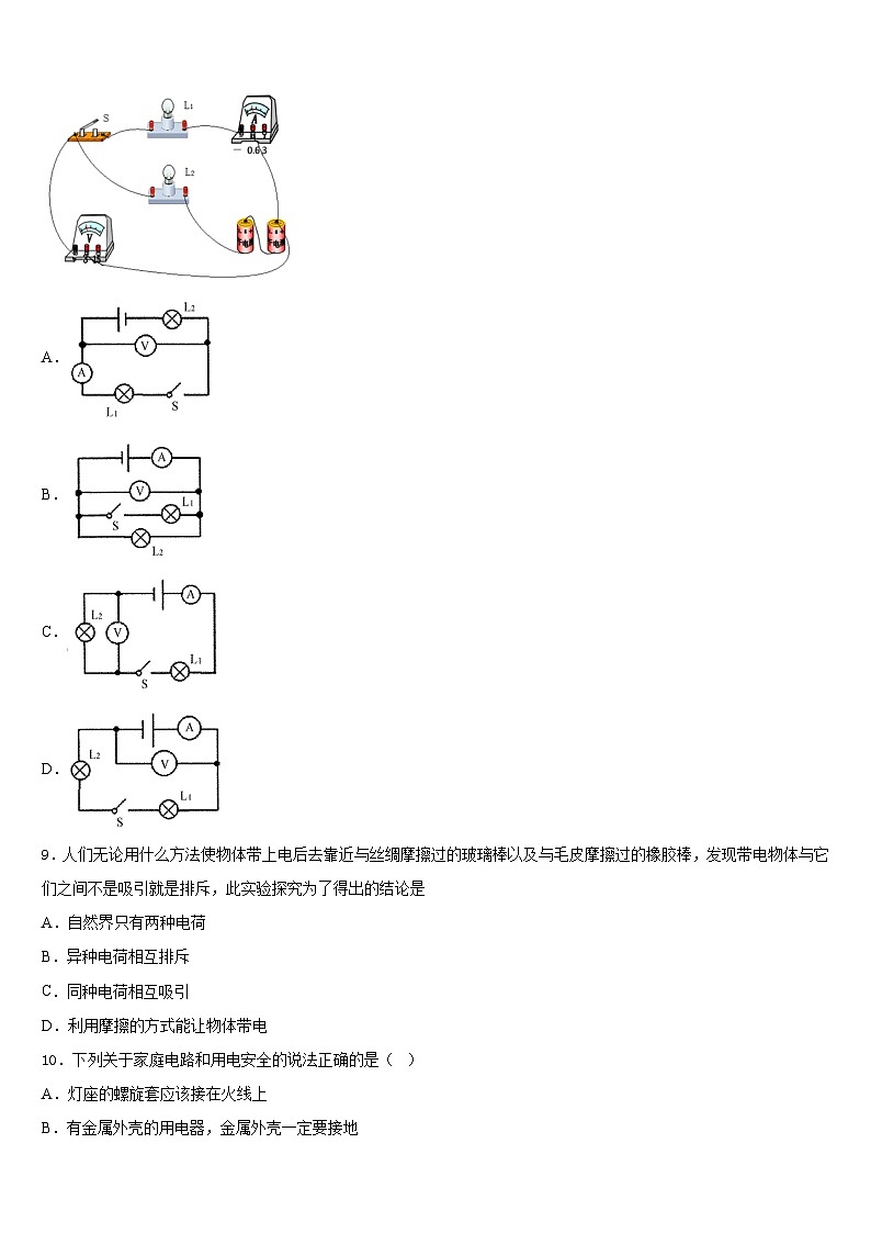 广东省东莞市四海教育集团六校联考2023-2024学年物理九上期末质量检测模拟试题含答案03
