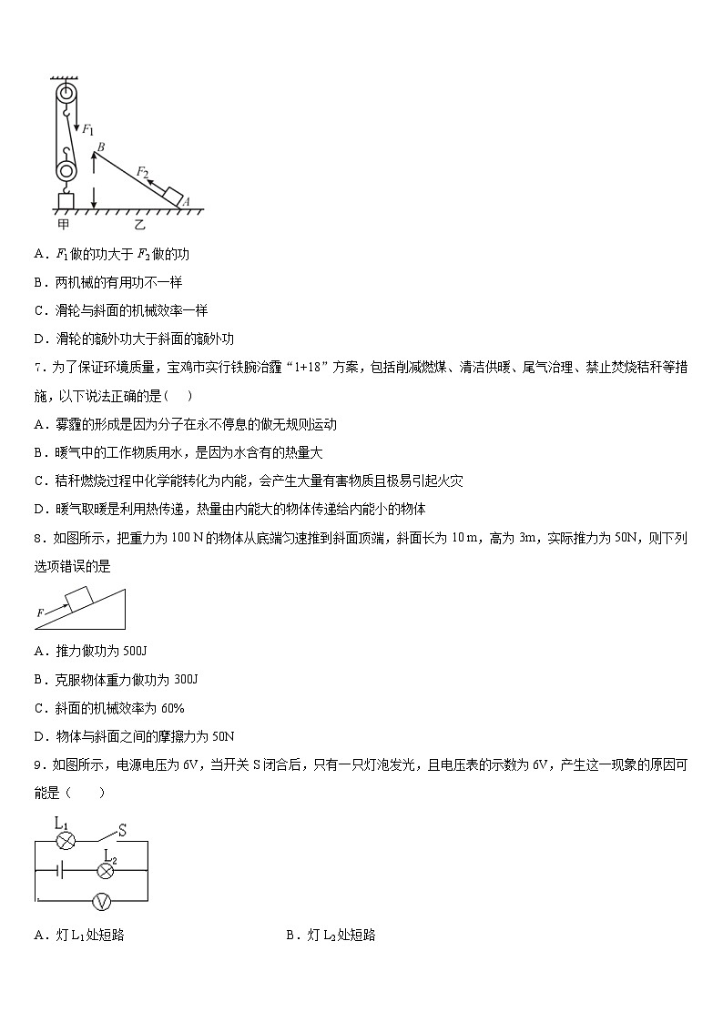 广东省东莞市信义学校2023-2024学年物理九上期末学业质量监测模拟试题含答案03