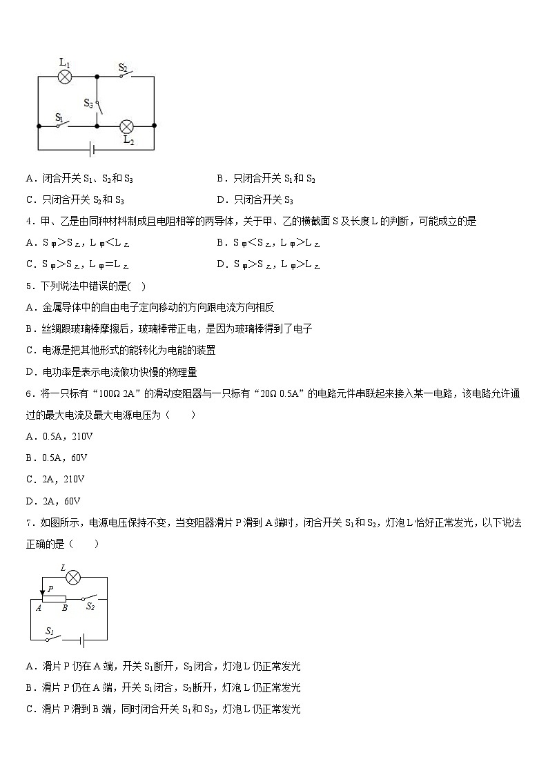广东省东莞市粤华学校2023-2024学年物理九年级第一学期期末联考模拟试题含答案02