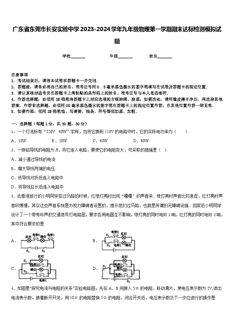 广东省东莞市长安实验中学2023-2024学年九年级物理第一学期期末达标检测模拟试题含答案01