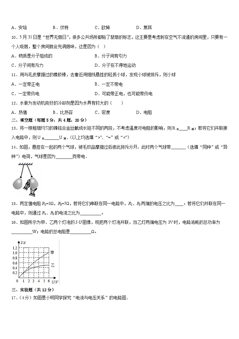 广东省东莞市长安实验中学2023-2024学年九年级物理第一学期期末达标检测模拟试题含答案03