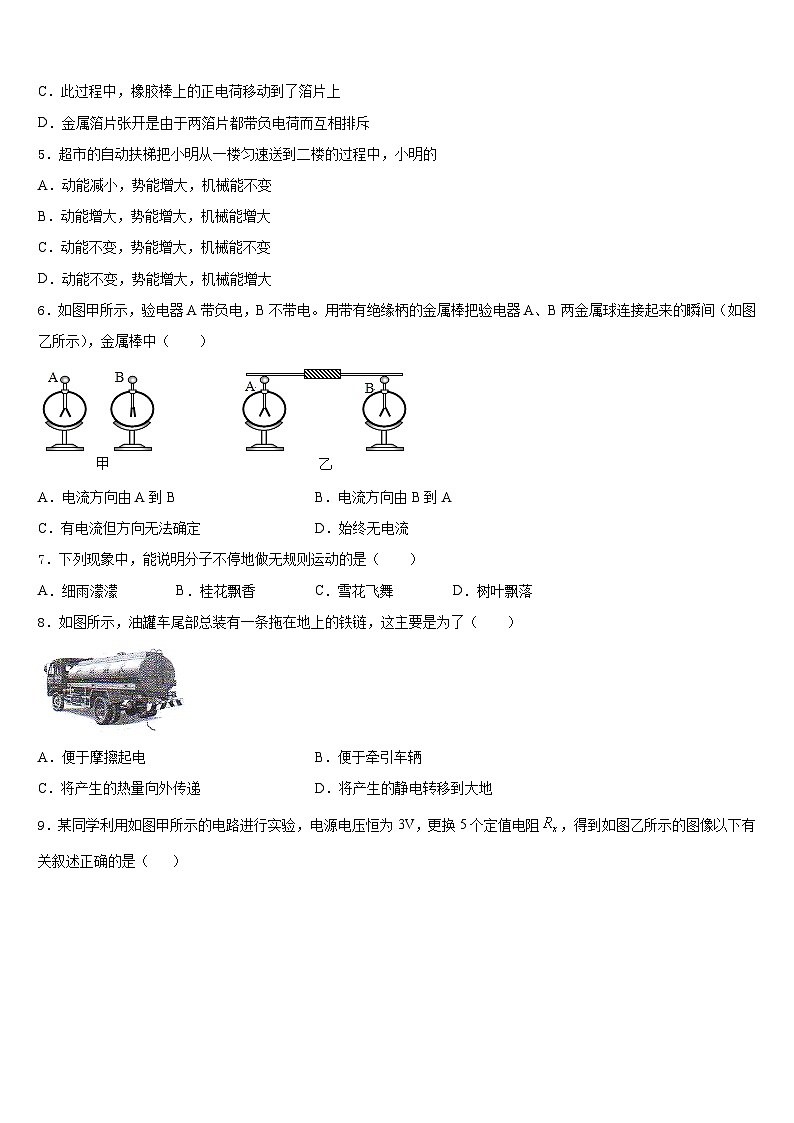 广东省东莞市中学堂星晨学校2023-2024学年物理九上期末调研试题含答案02
