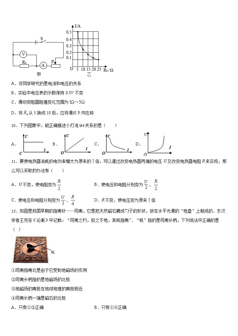 广东省东莞市中学堂星晨学校2023-2024学年物理九上期末调研试题含答案03