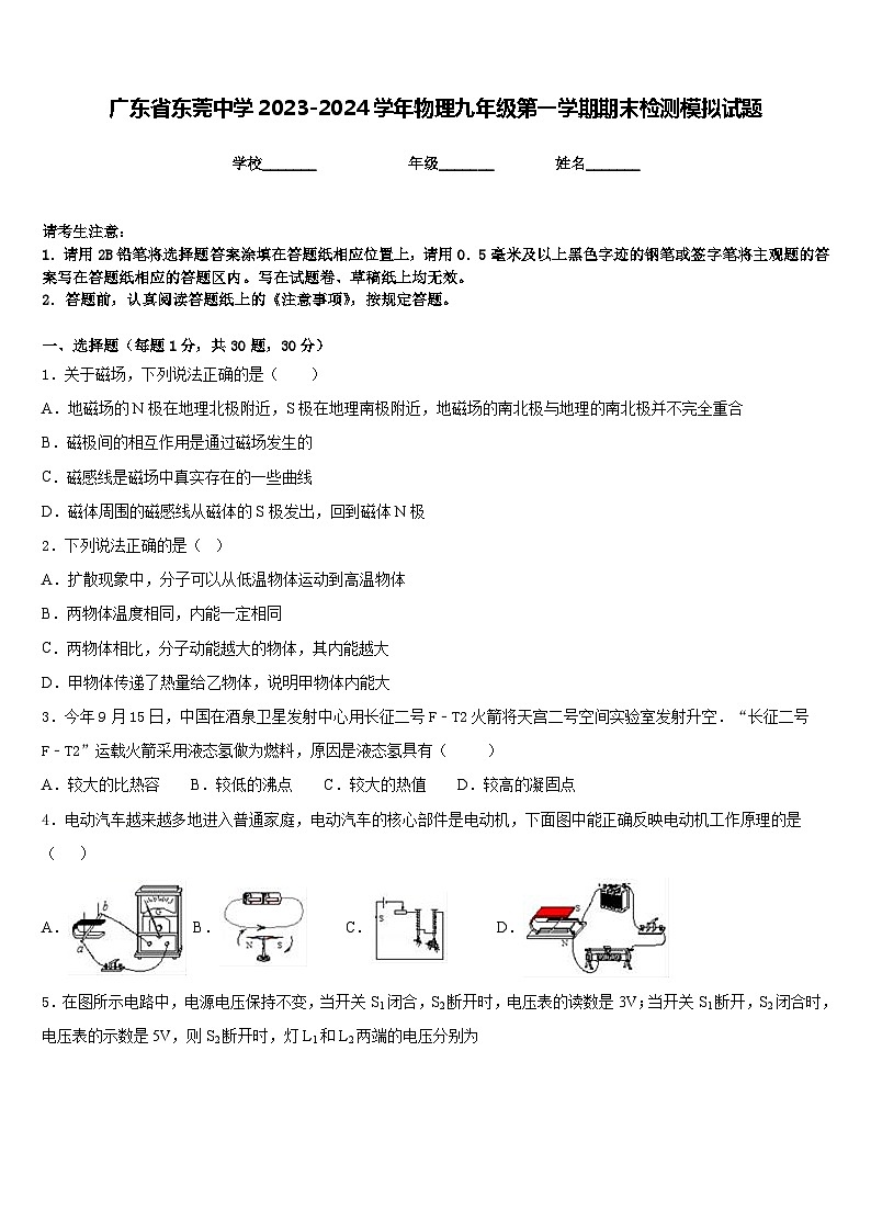 广东省东莞中学2023-2024学年物理九年级第一学期期末检测模拟试题含答案01
