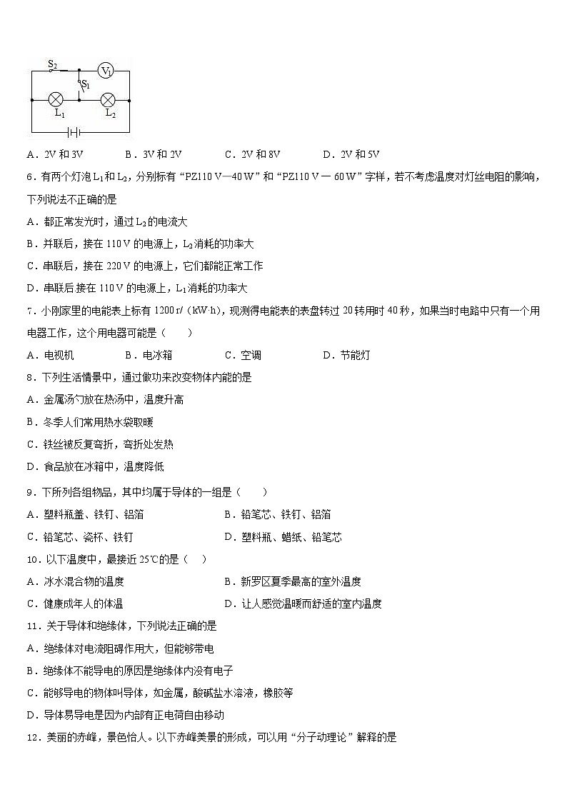 广东省东莞中学2023-2024学年物理九年级第一学期期末检测模拟试题含答案02