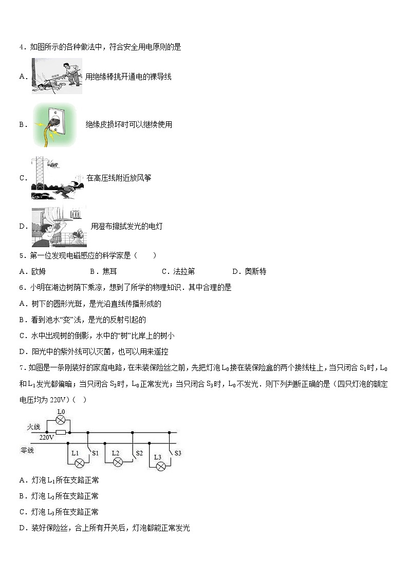 山西省阳泉市城区2023-2024学年物理九上期末检测试题含答案02