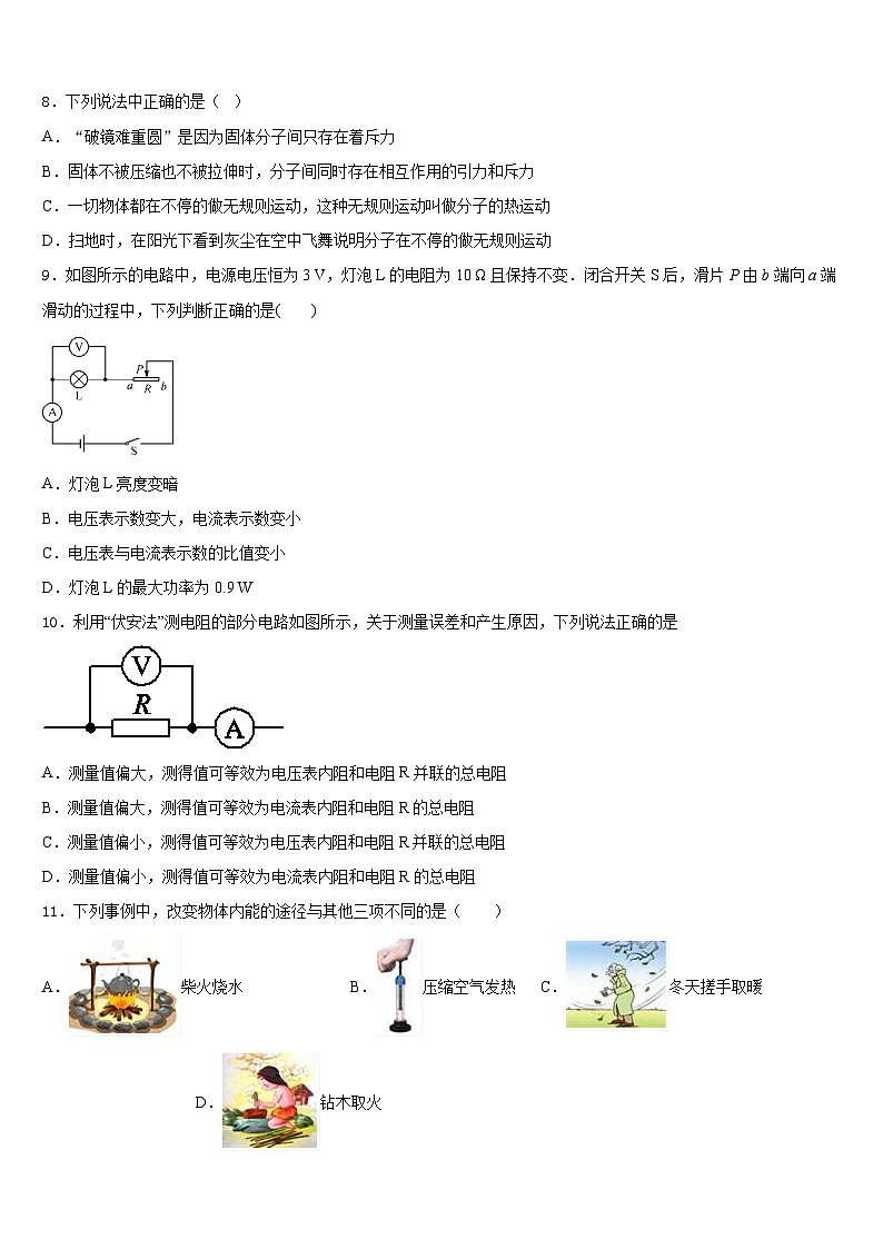 山西省阳泉市城区2023-2024学年物理九上期末检测试题含答案03