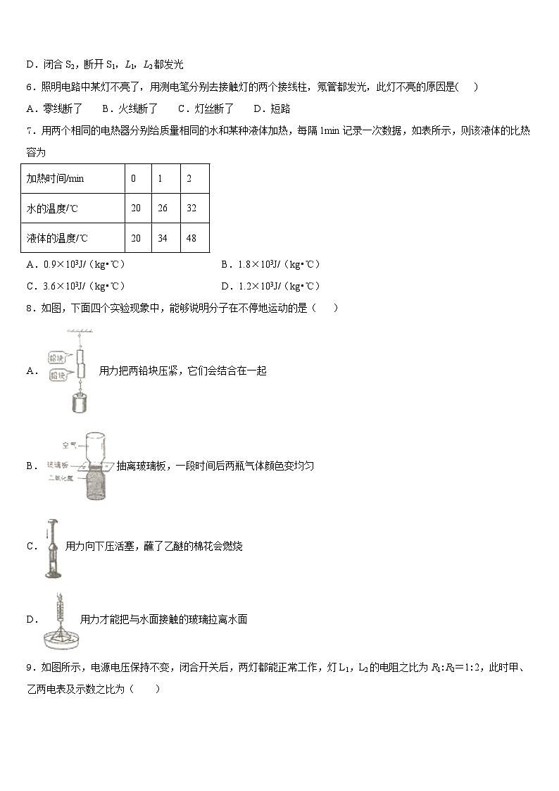 广东省云浮市名校2023-2024学年九年级物理第一学期期末联考模拟试题含答案02