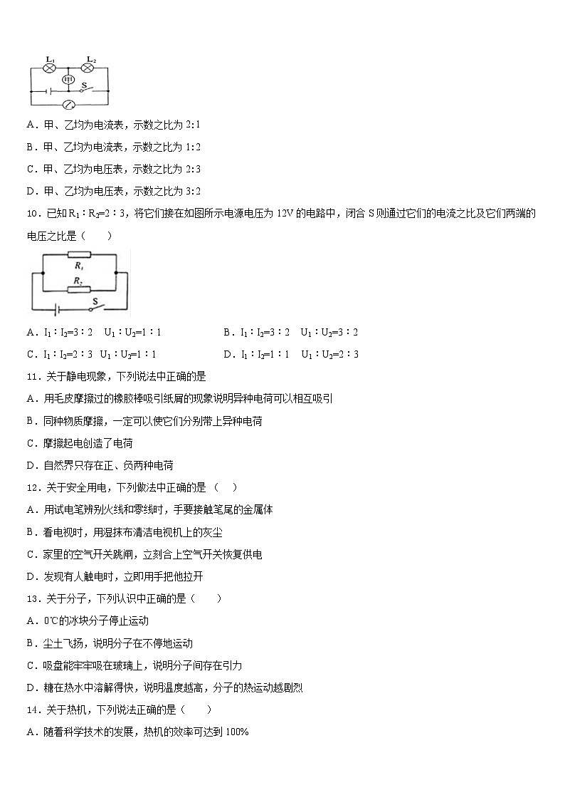 广东省云浮市名校2023-2024学年九年级物理第一学期期末联考模拟试题含答案03