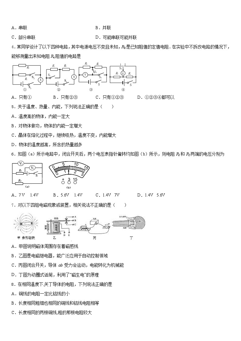 广东省中山市名校2023-2024学年物理九年级第一学期期末经典模拟试题含答案02