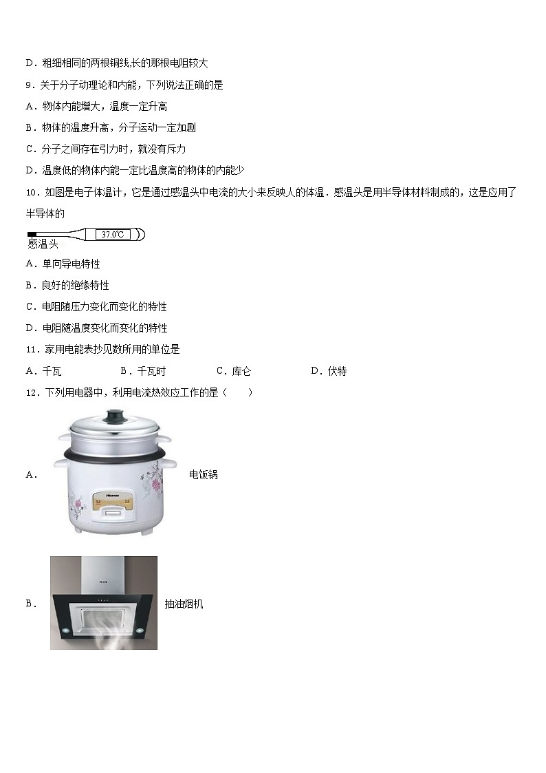 广东省中山市名校2023-2024学年物理九年级第一学期期末经典模拟试题含答案03