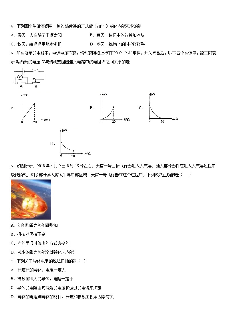 广东省佛山南海区四校联考2023-2024学年物理九上期末达标测试试题含答案第2页