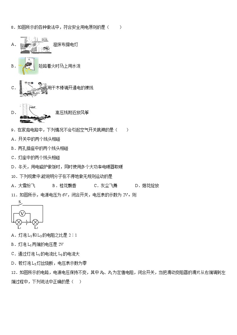 广东省佛山南海区四校联考2023-2024学年物理九上期末达标测试试题含答案第3页