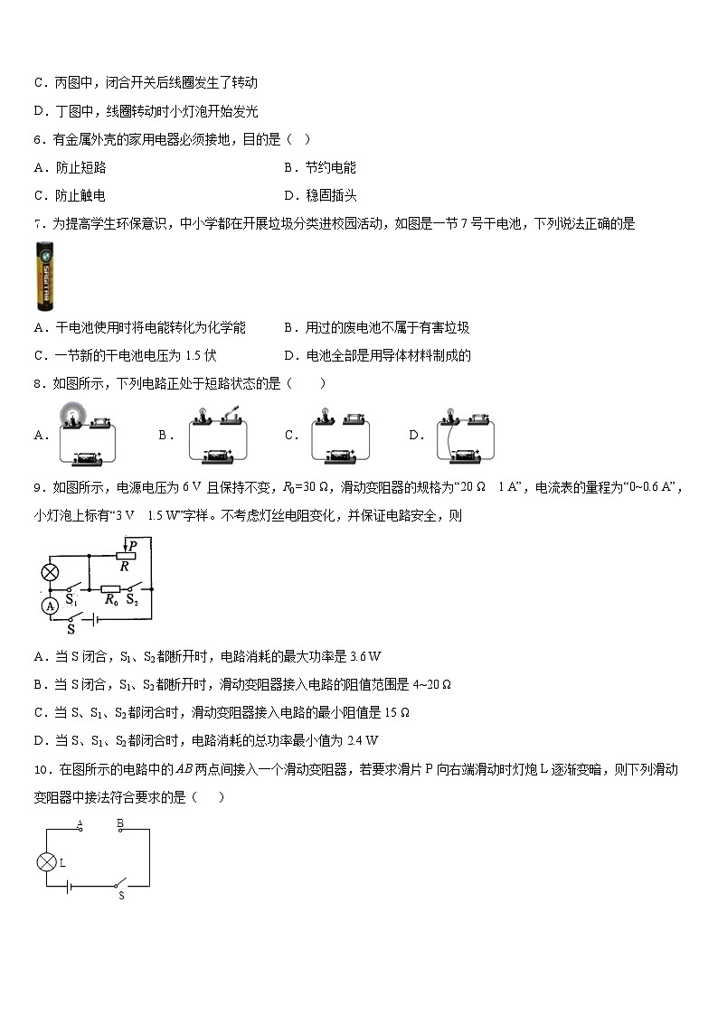 广东省佛山市高明区2023-2024学年九年级物理第一学期期末达标检测试题含答案第2页