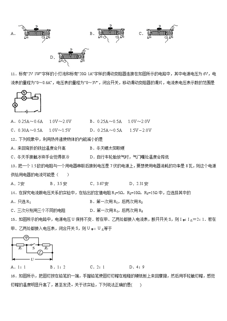 广东省佛山市高明区2023-2024学年九年级物理第一学期期末达标检测试题含答案第3页