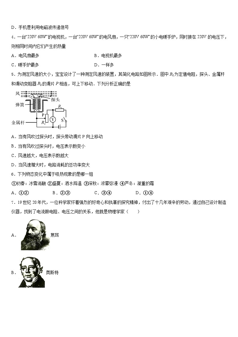 广东湛江二中学港城中学2023-2024学年九年级物理第一学期期末质量跟踪监视模拟试题含答案02