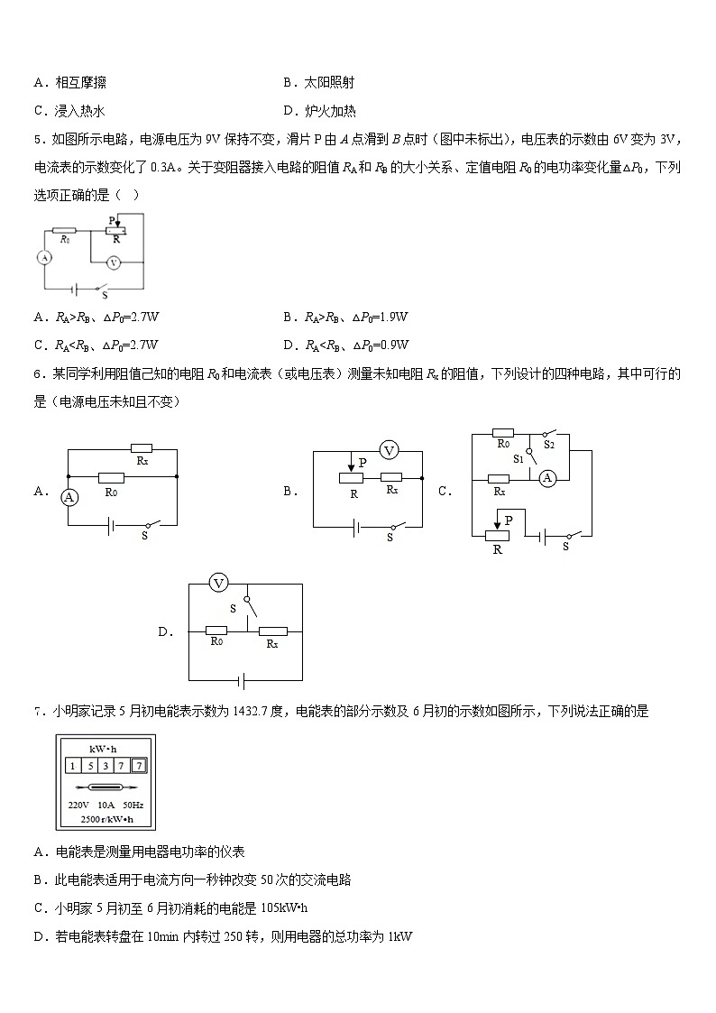 广东省佛山市超盈实验中学2023-2024学年九年级物理第一学期期末考试试题含答案第2页