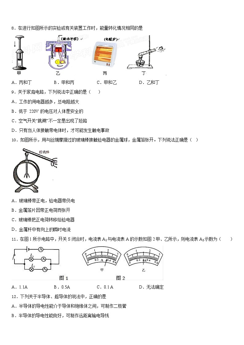 广东省佛山市超盈实验中学2023-2024学年九年级物理第一学期期末考试试题含答案第3页