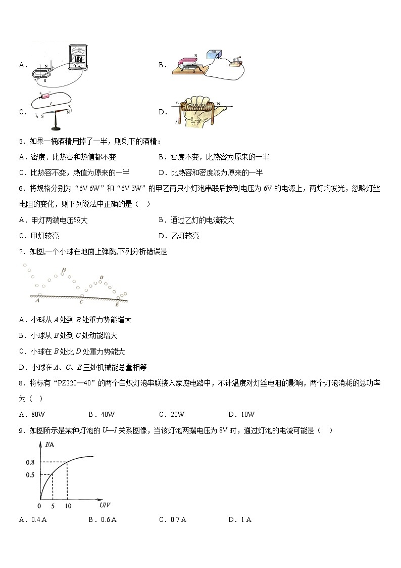 广东省和平县2023-2024学年物理九年级第一学期期末考试试题含答案02