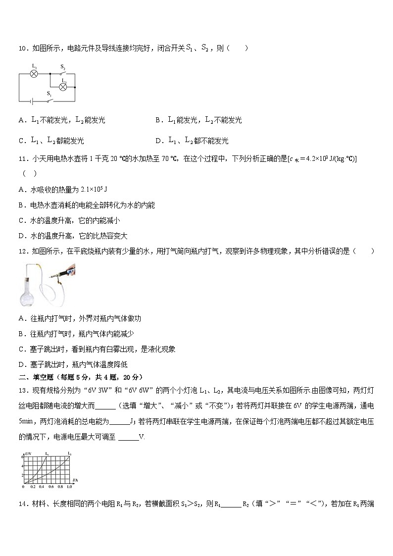 广东省和平县2023-2024学年物理九年级第一学期期末考试试题含答案03