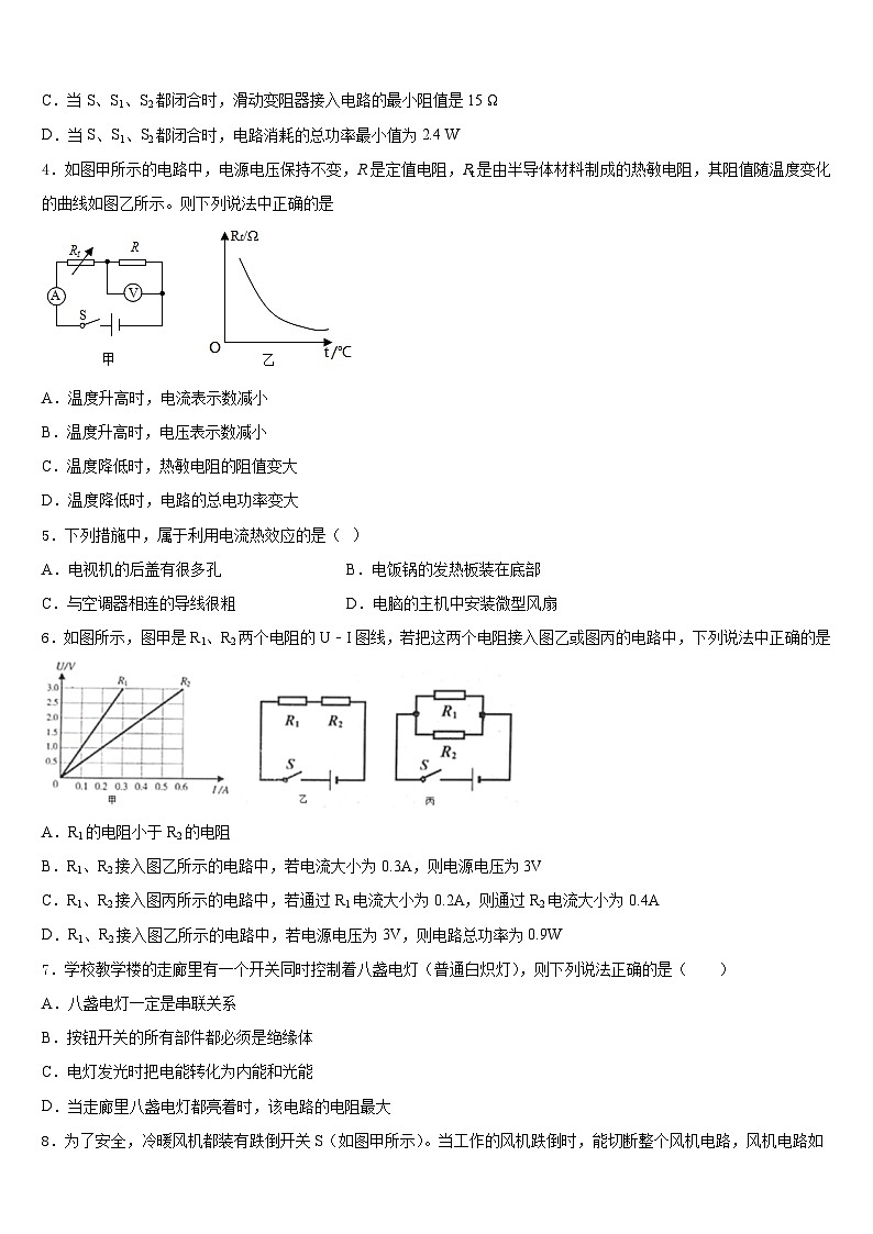 广东省中学山市城东教共进联盟2023-2024学年九上物理期末综合测试试题含答案第2页