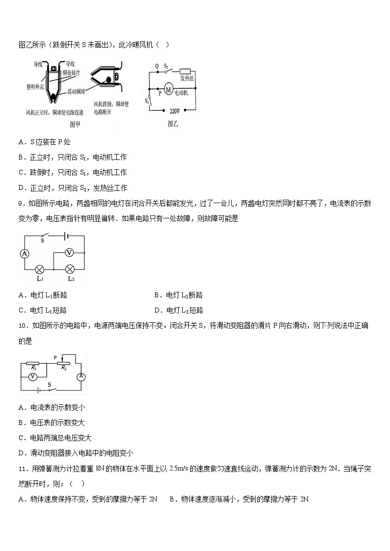 广东省中学山市城东教共进联盟2023-2024学年九上物理期末综合测试试题含答案第3页