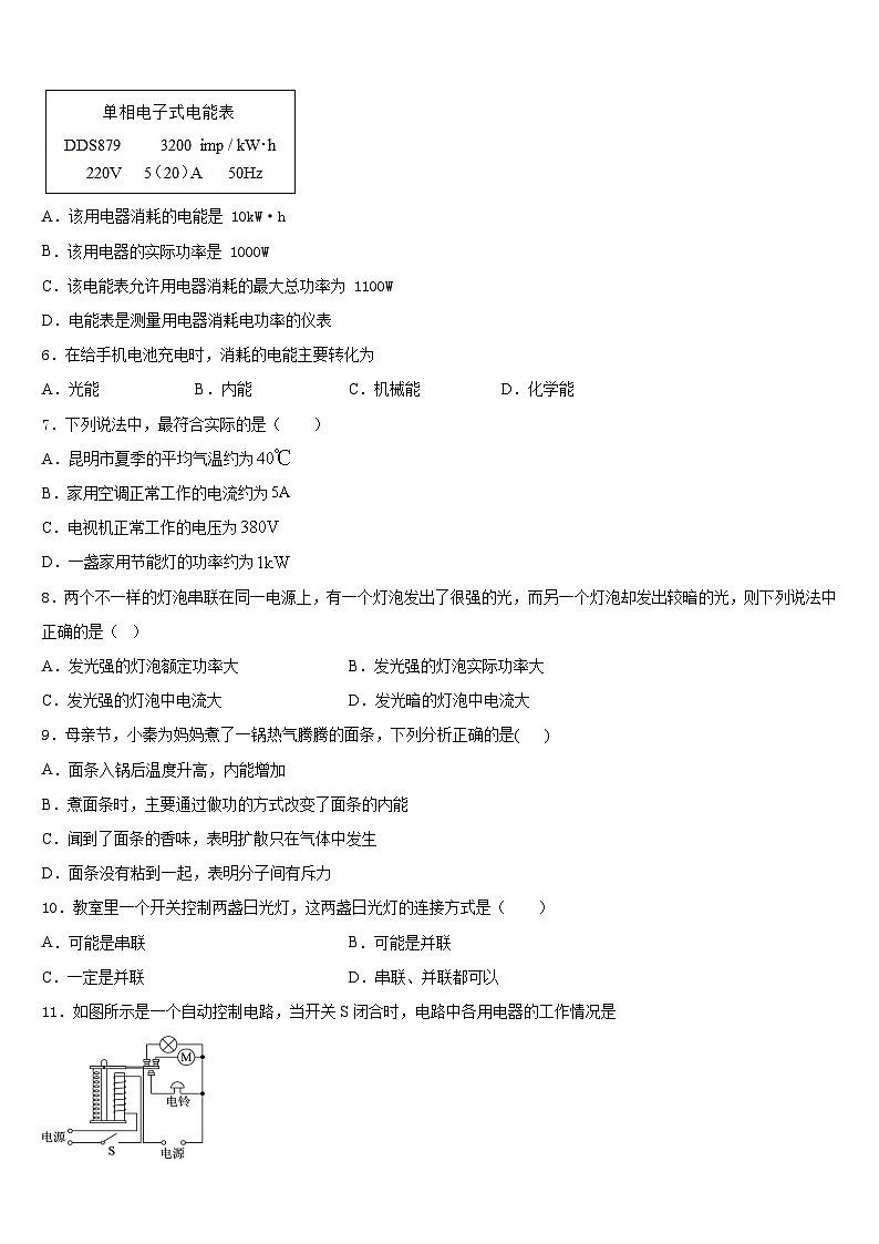 广东省佛山市名校2023-2024学年九年级物理第一学期期末质量跟踪监视试题含答案第2页