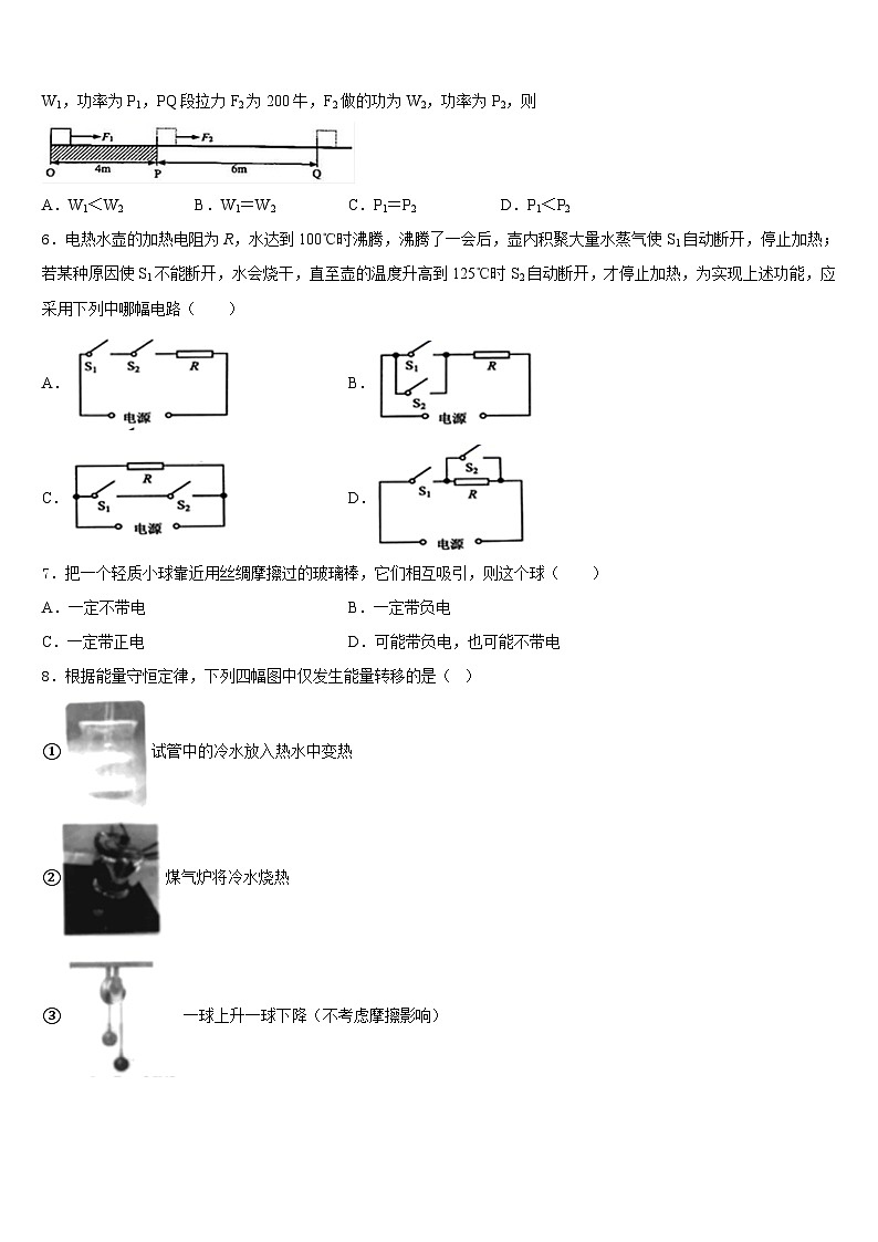 山西运城东康中学2023-2024学年九上物理期末统考试题含答案02