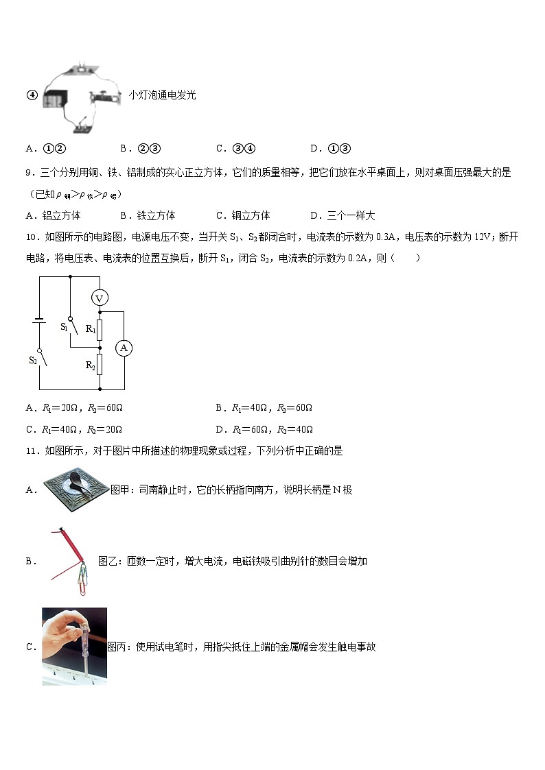 山西运城东康中学2023-2024学年九上物理期末统考试题含答案03