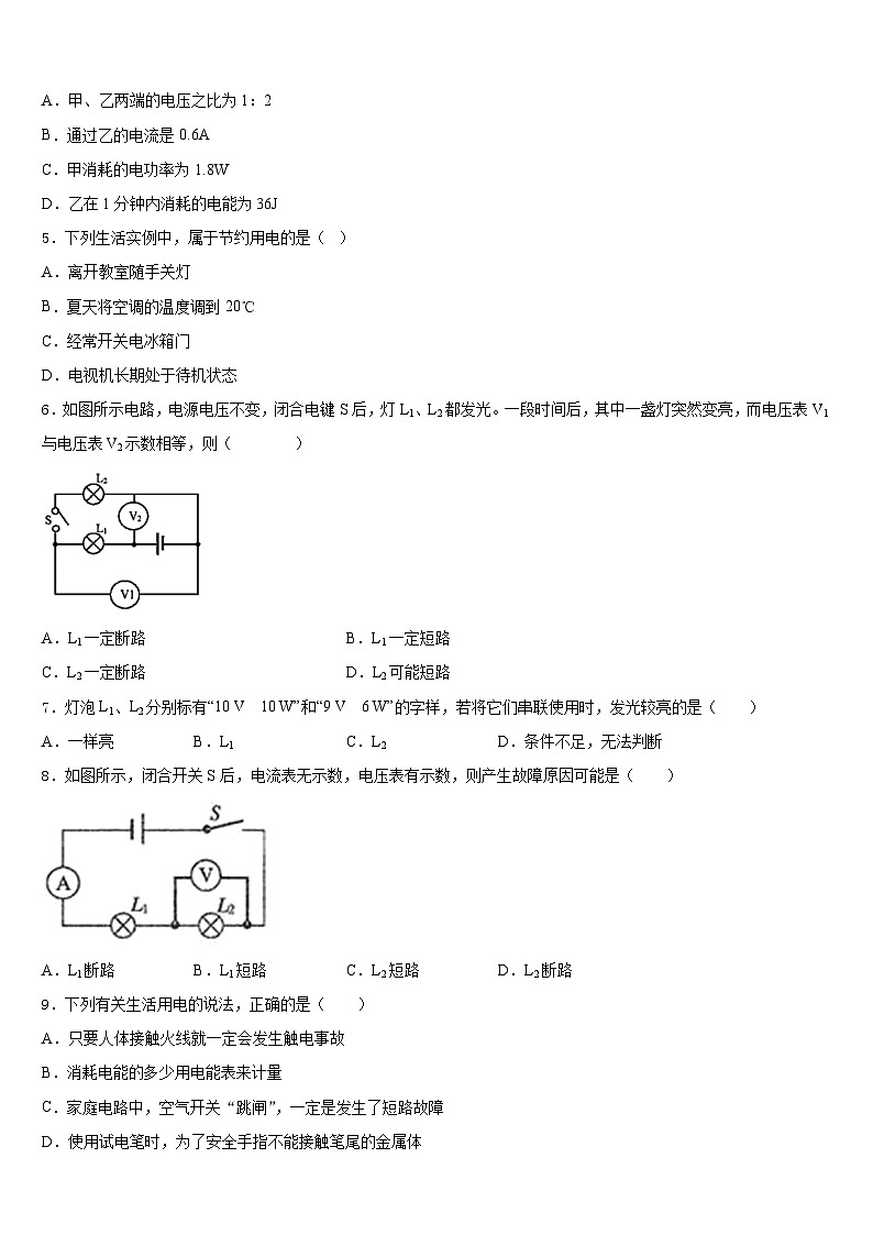 山西省阳泉市平定县2023-2024学年物理九上期末调研试题含答案02