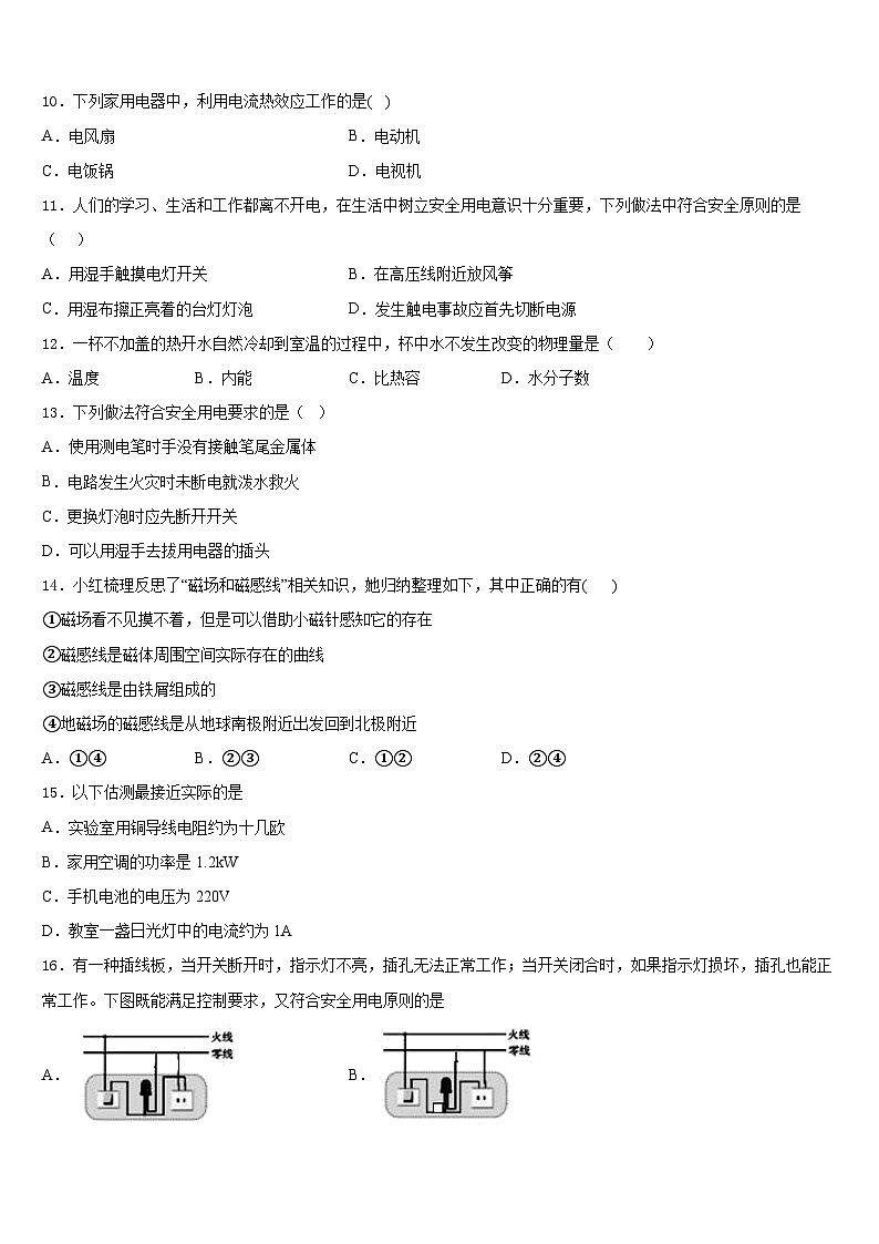 山西省阳泉市平定县2023-2024学年物理九上期末调研试题含答案03