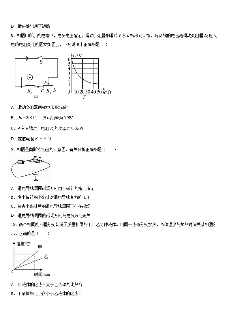 广东省中学山大附属中学2023-2024学年九上物理期末学业质量监测试题含答案第3页