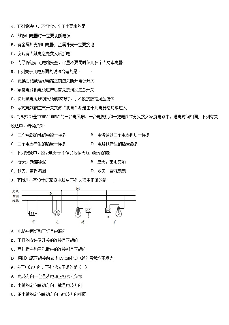 山西省（太原临汾地区）2023-2024学年九上物理期末质量检测试题含答案第2页