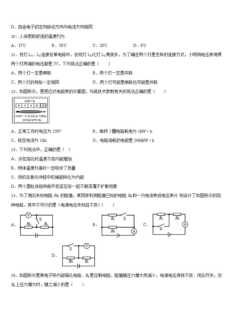 山西省（太原临汾地区）2023-2024学年九上物理期末质量检测试题含答案第3页