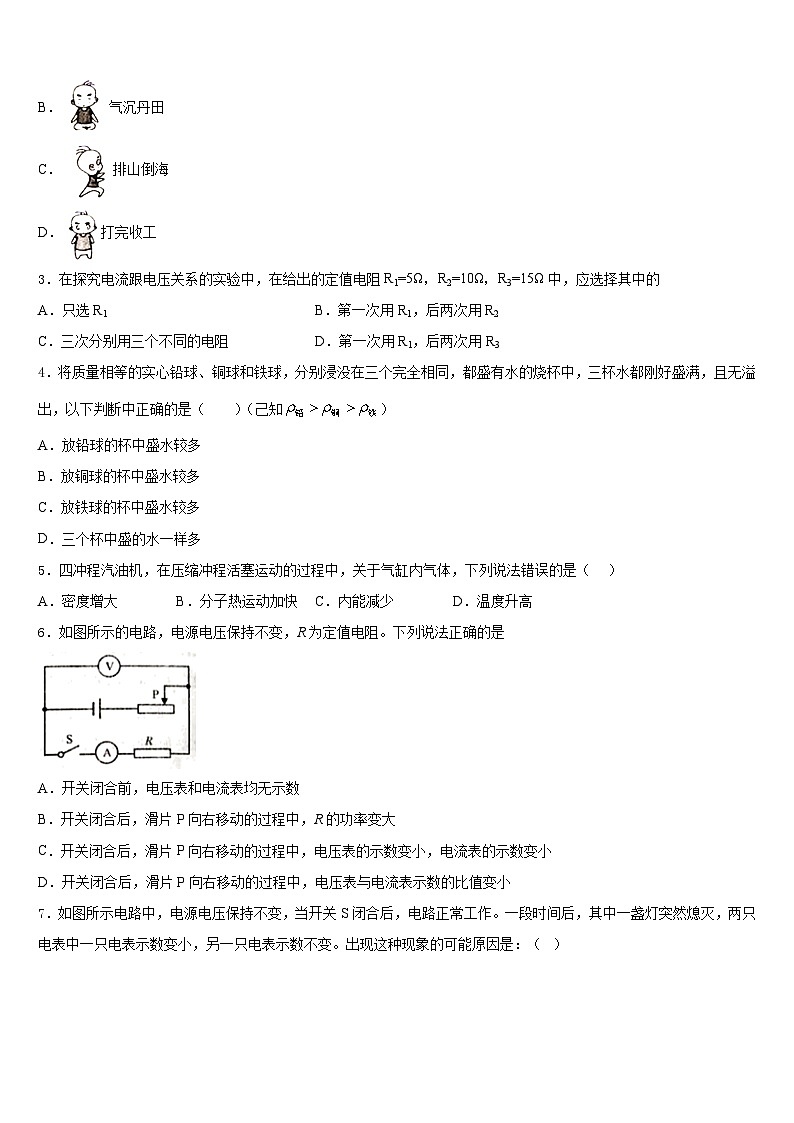 广东省云浮市新兴县2023-2024学年物理九年级第一学期期末监测试题含答案第2页