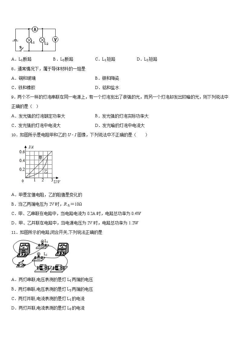 广东省云浮市新兴县2023-2024学年物理九年级第一学期期末监测试题含答案第3页