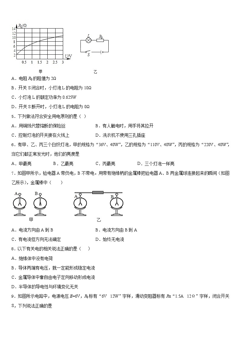 广东省佛山市六峰中学2023-2024学年九年级物理第一学期期末统考试题含答案第2页
