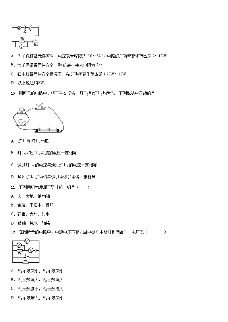 广东省佛山市六峰中学2023-2024学年九年级物理第一学期期末统考试题含答案第3页