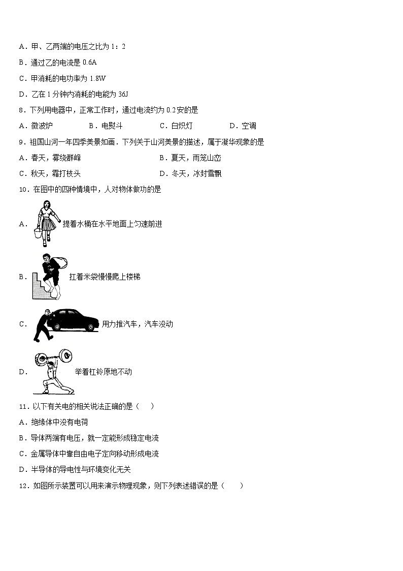 山西运城大禹中学2023-2024学年物理九年级第一学期期末达标检测模拟试题含答案03